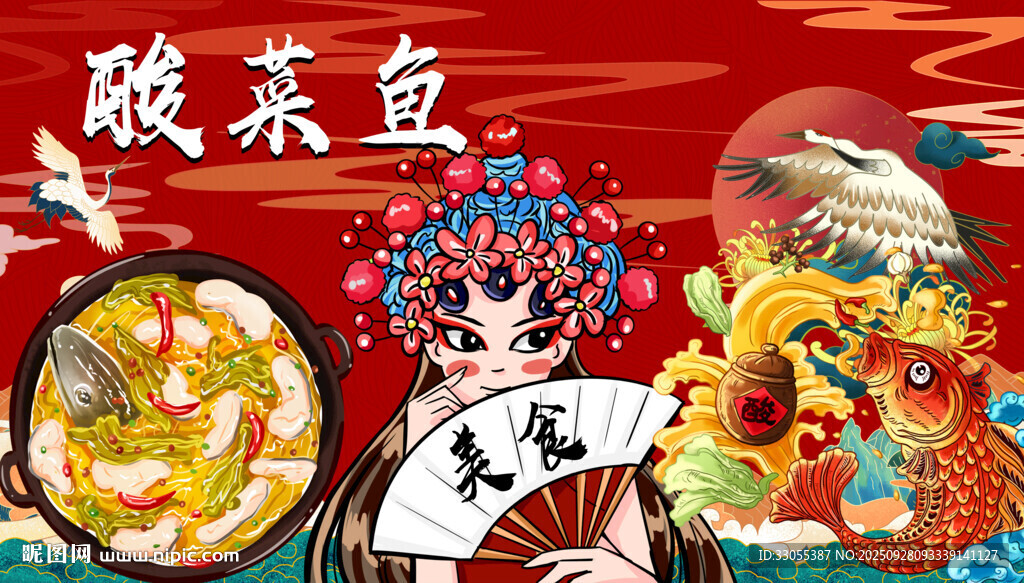 國(guó)潮酸菜魚