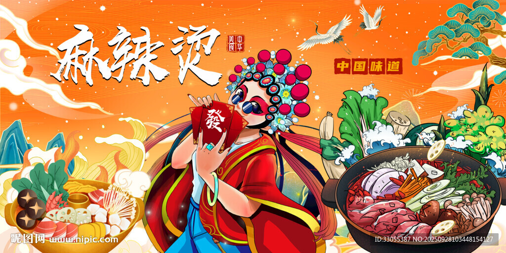 國潮麻辣燙