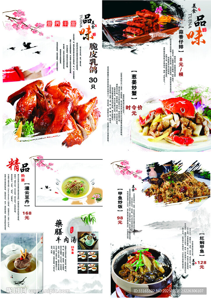 菜譜 特色菜 中國風(fēng)