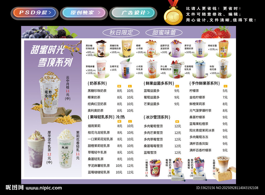 奶茶價格單