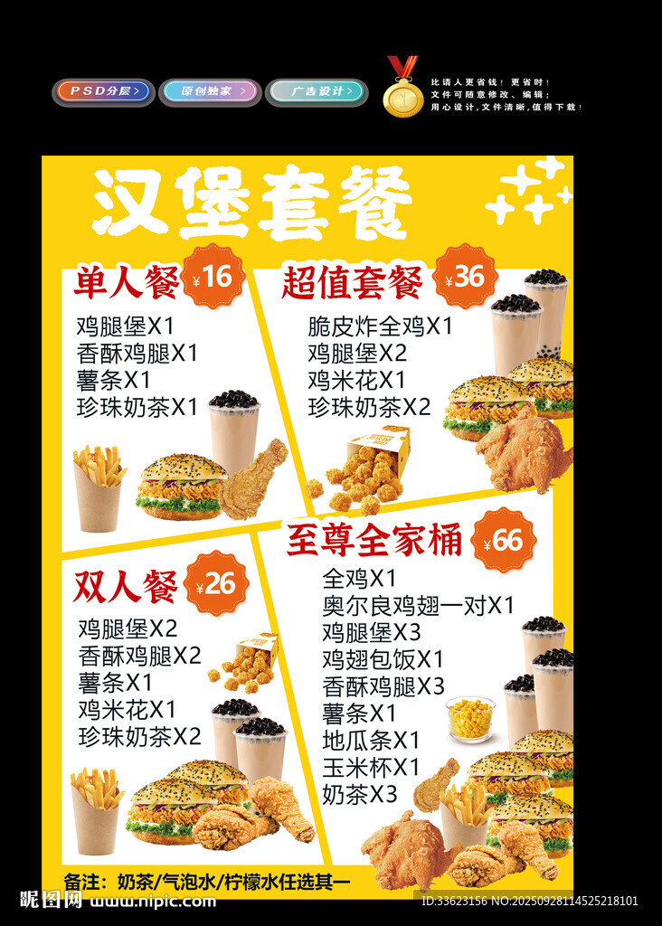 漢堡套餐