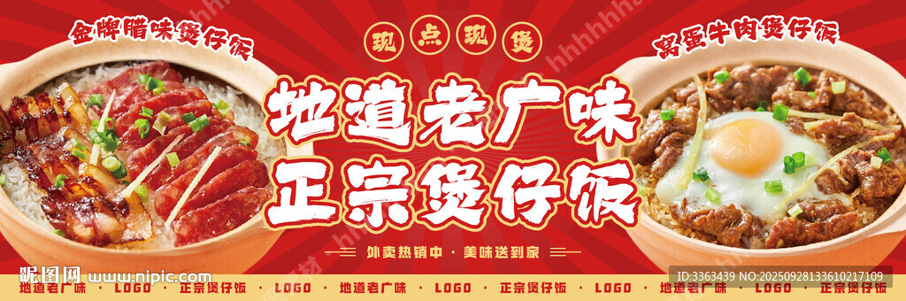 正宗煲仔飯海報(bào)