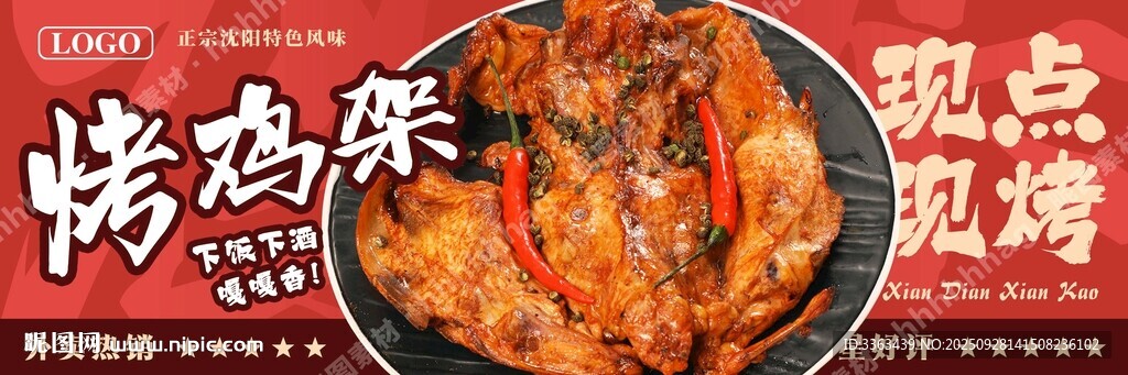 烤雞架招牌海報