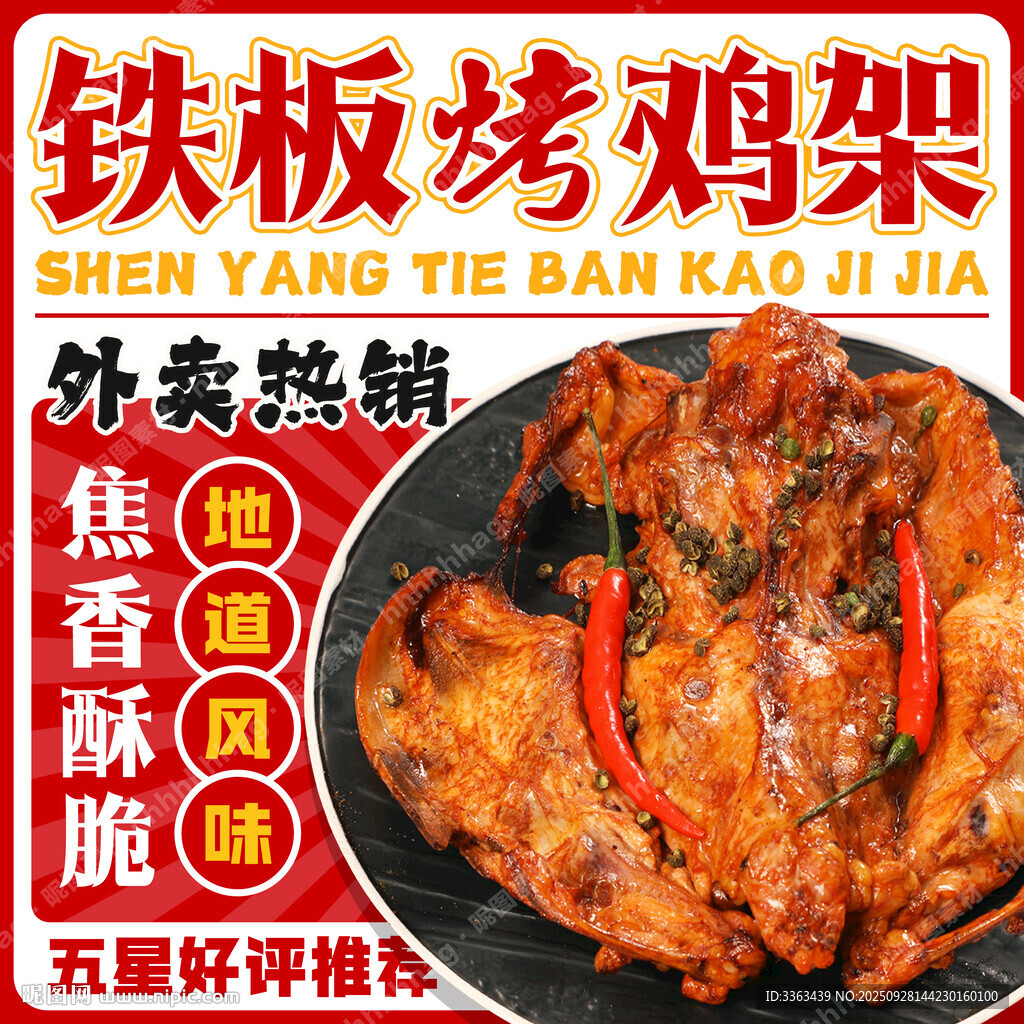 鐵板烤雞架促銷
