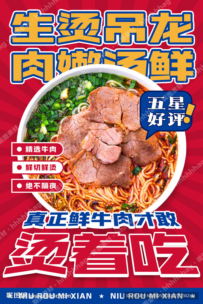 生燙牛肉米線促銷