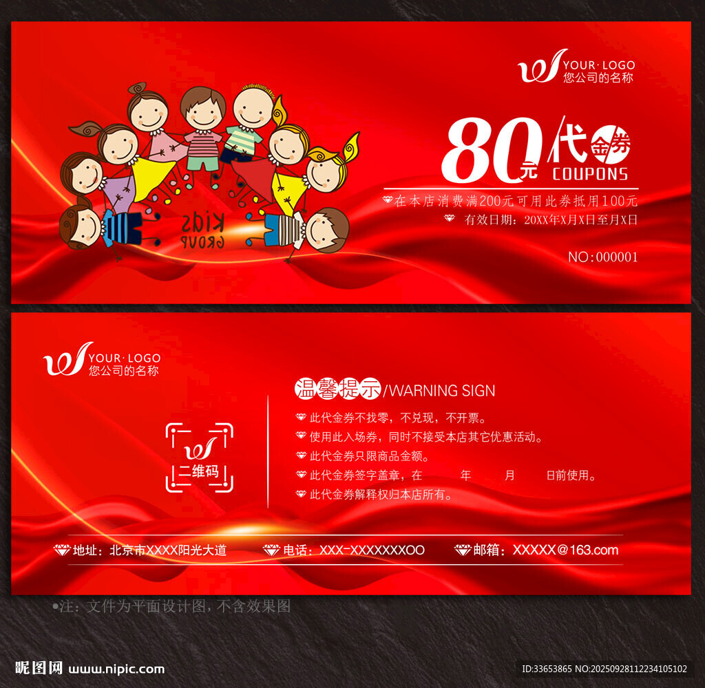 卡通代金券