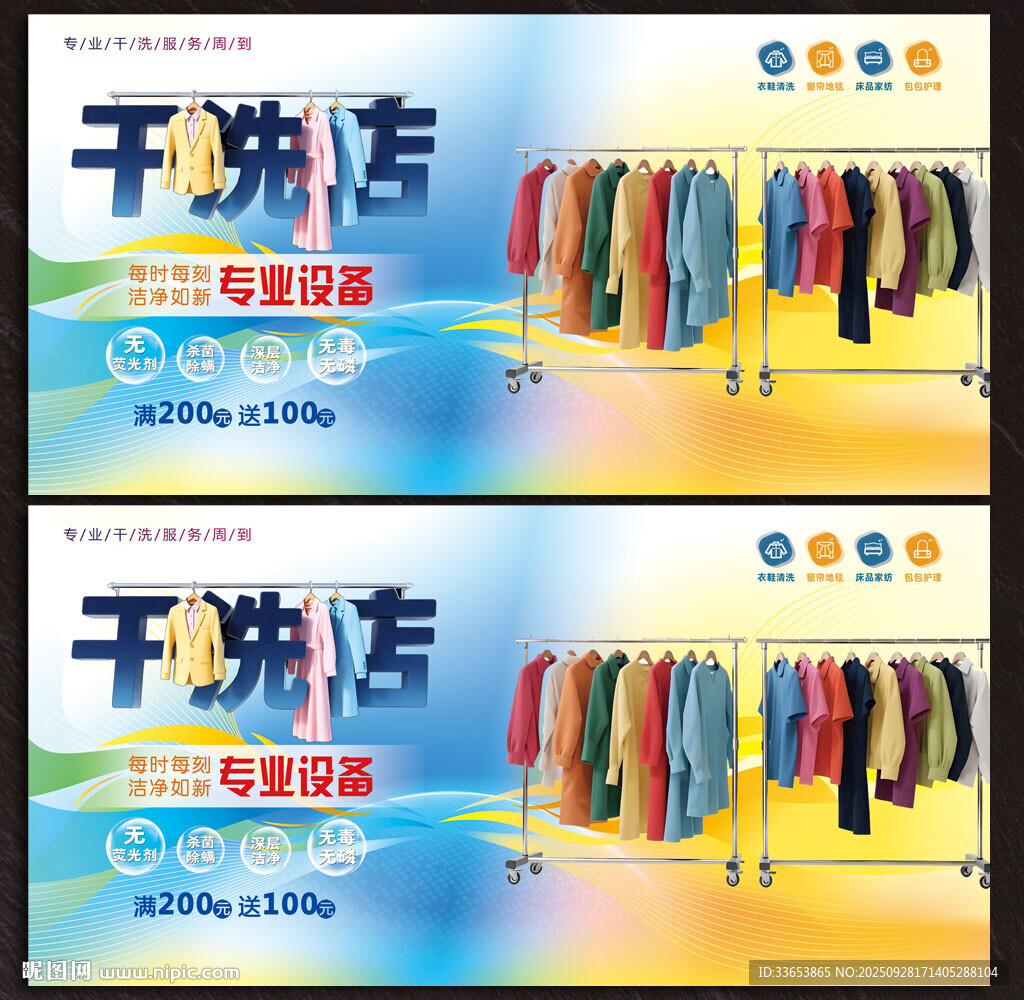 干洗店展板