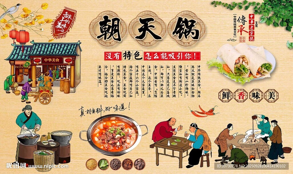 朝天鍋