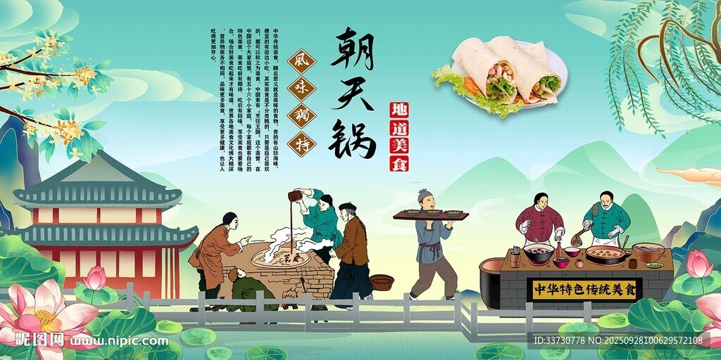 朝天鍋