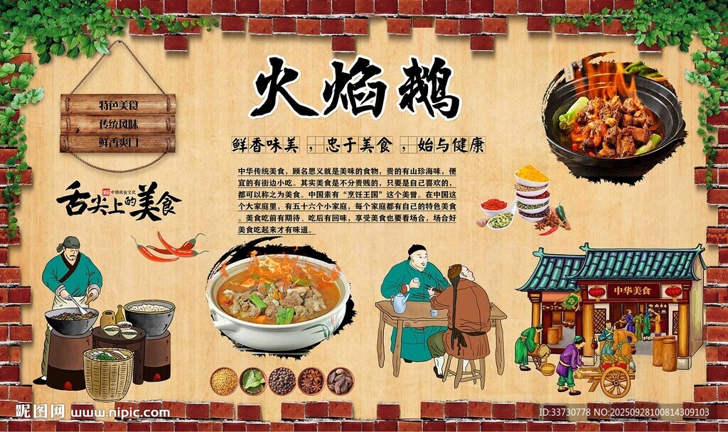 火焰醉鵝