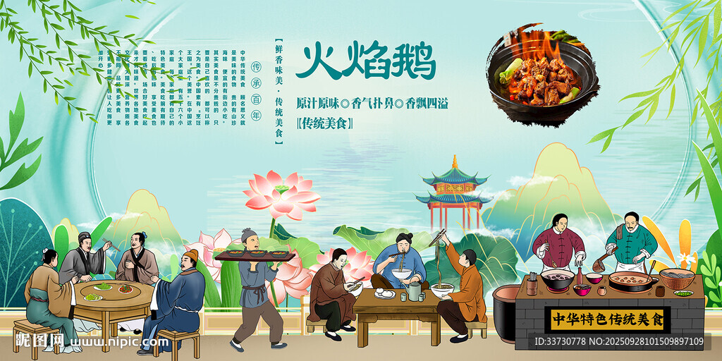 火焰醉鵝