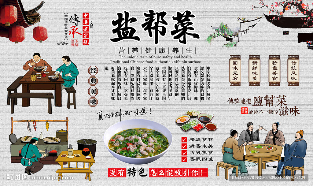 鹽幫菜