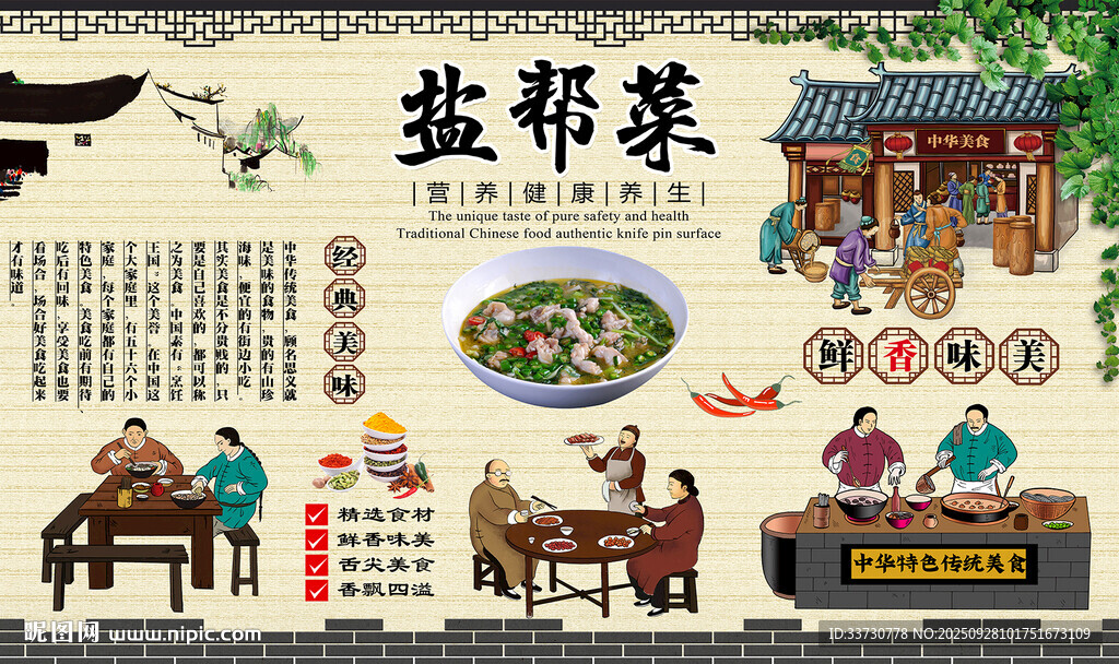 鹽幫菜