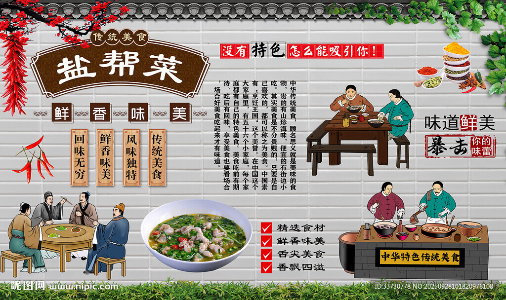 鹽幫菜