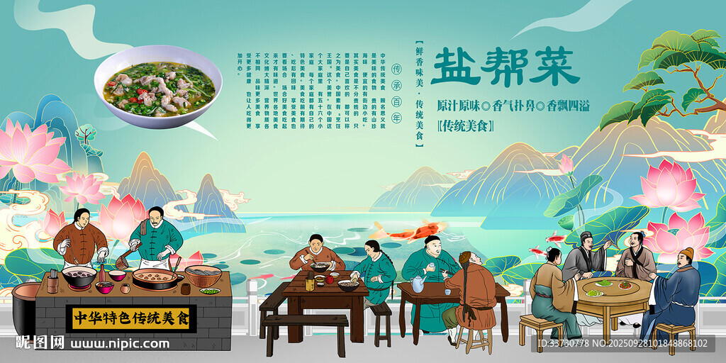 鹽幫菜