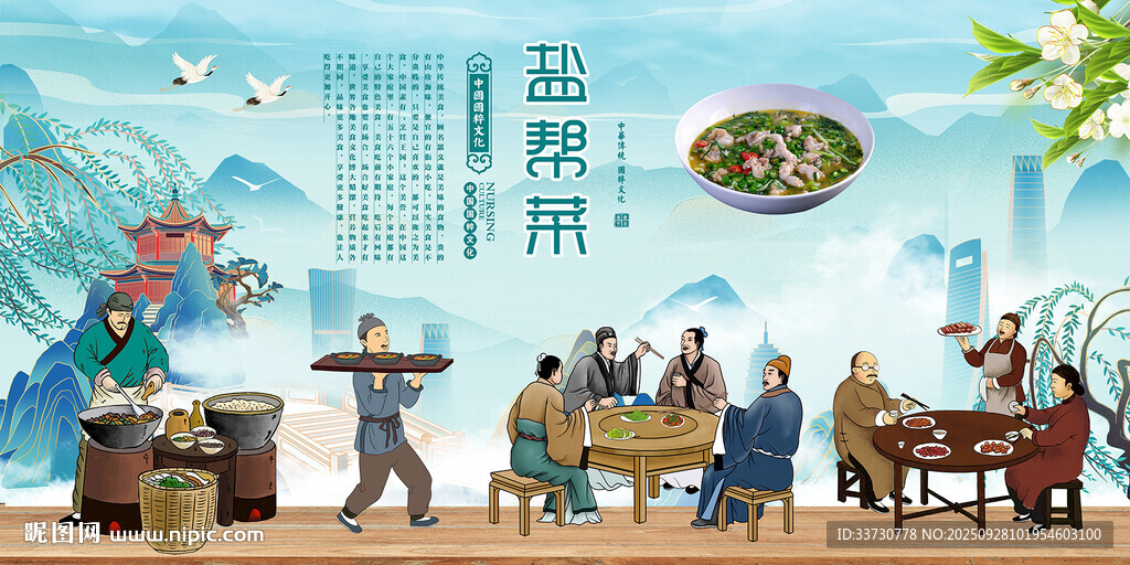 鹽幫菜