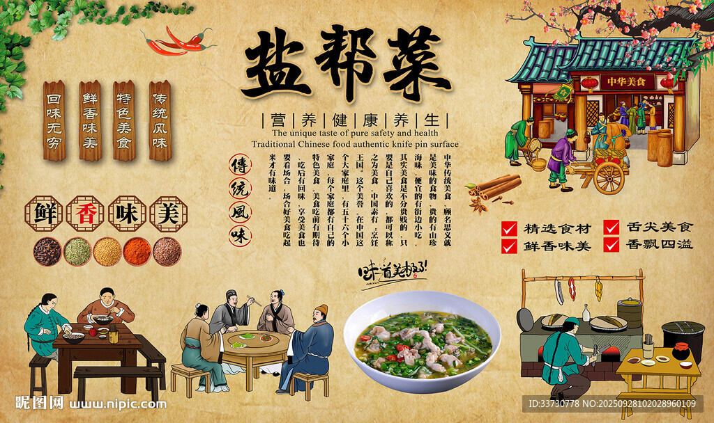 鹽幫菜