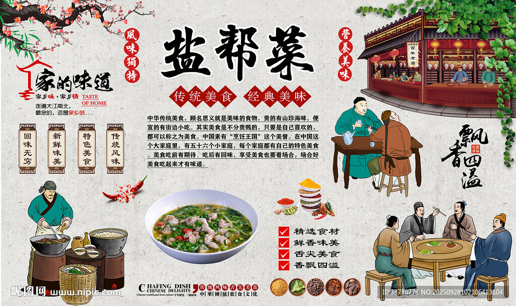鹽幫菜