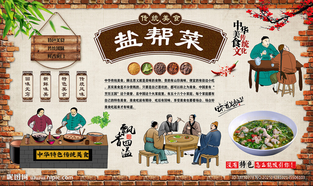 鹽幫菜