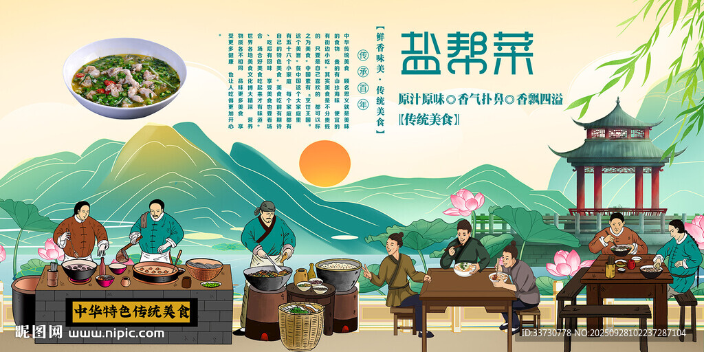 鹽幫菜