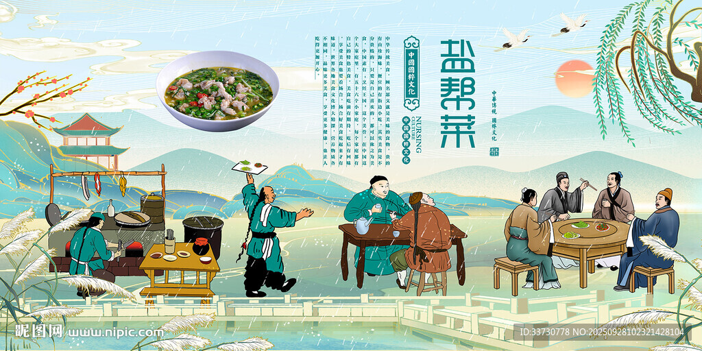 鹽幫菜