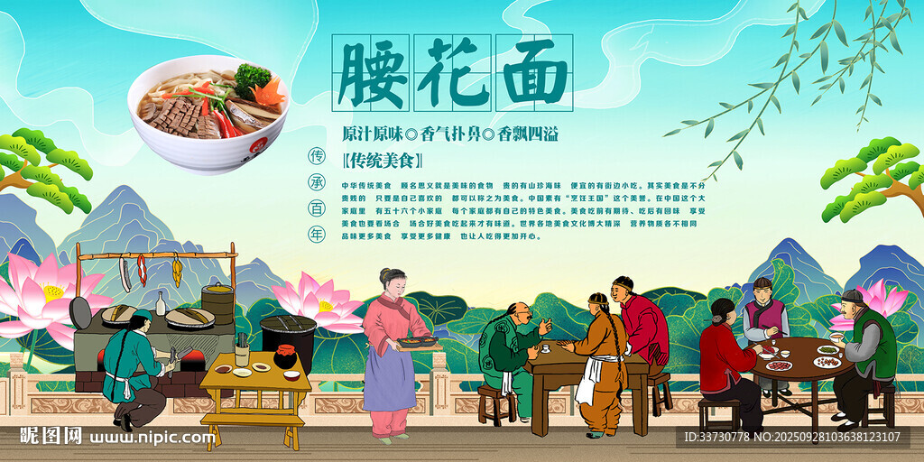 腰花面