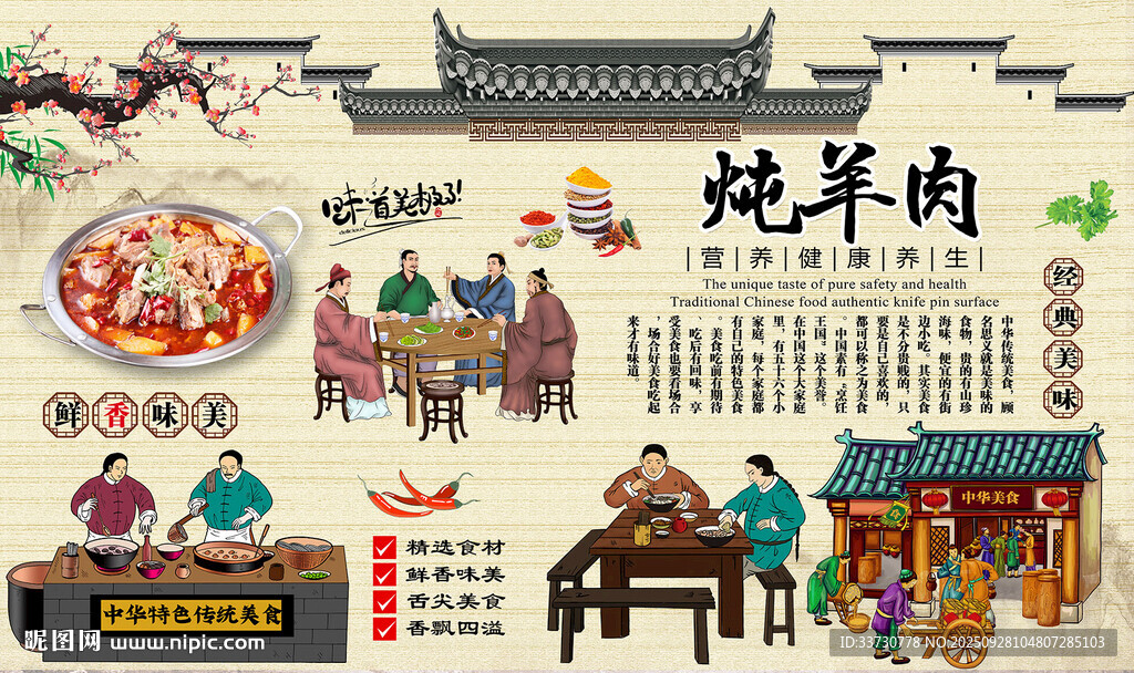 燉羊肉