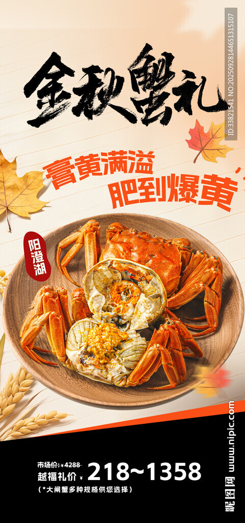 金秋蟹禮