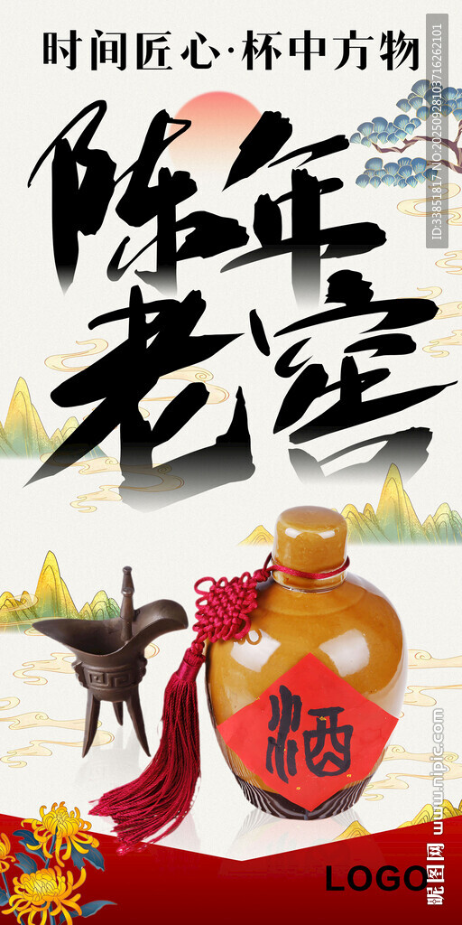 白酒海報