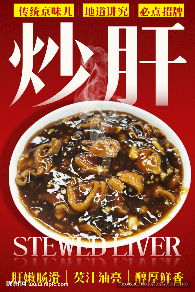 炒肝