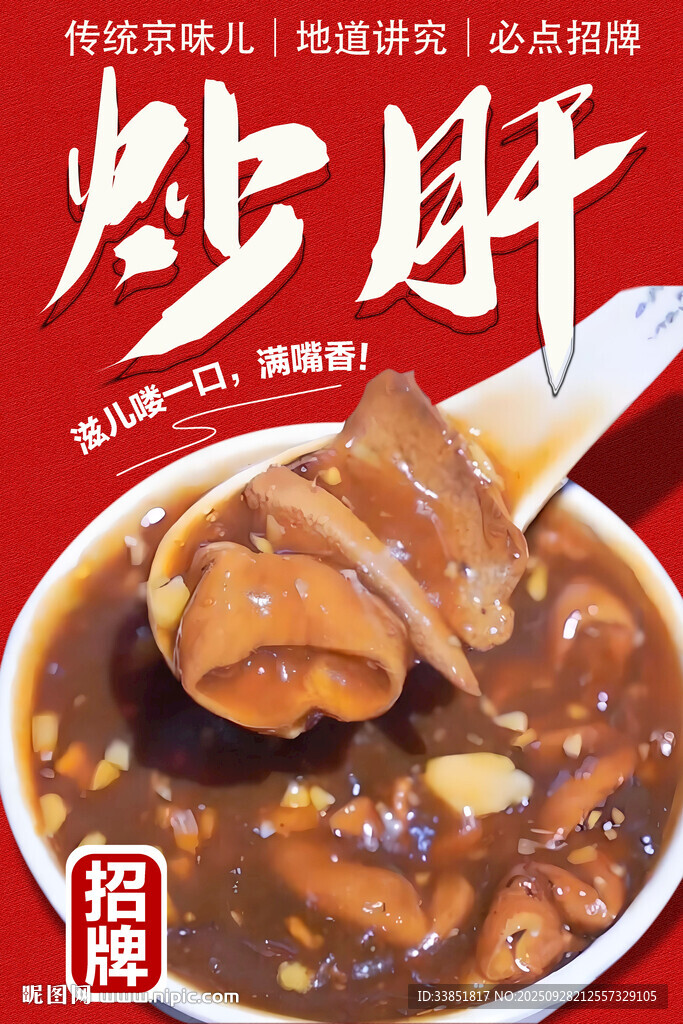 炒肝