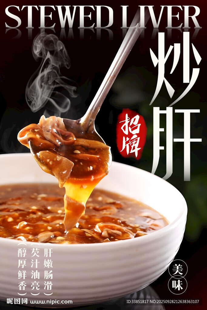 炒肝