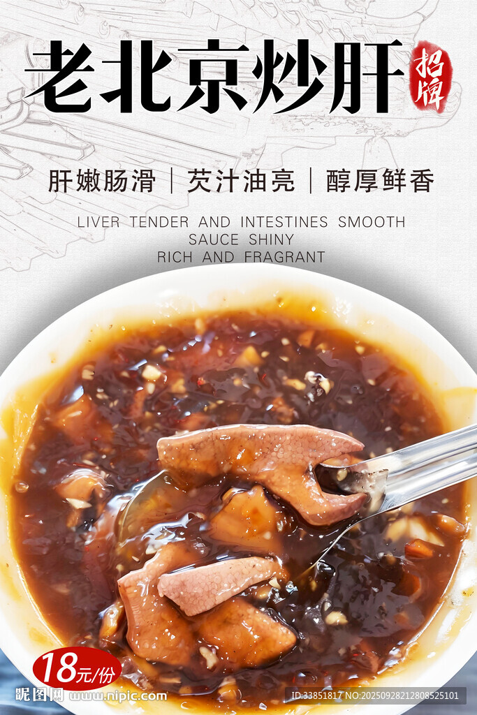 炒肝 