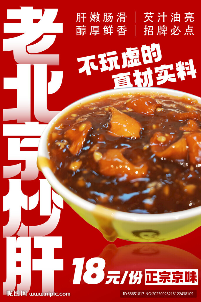 炒肝 