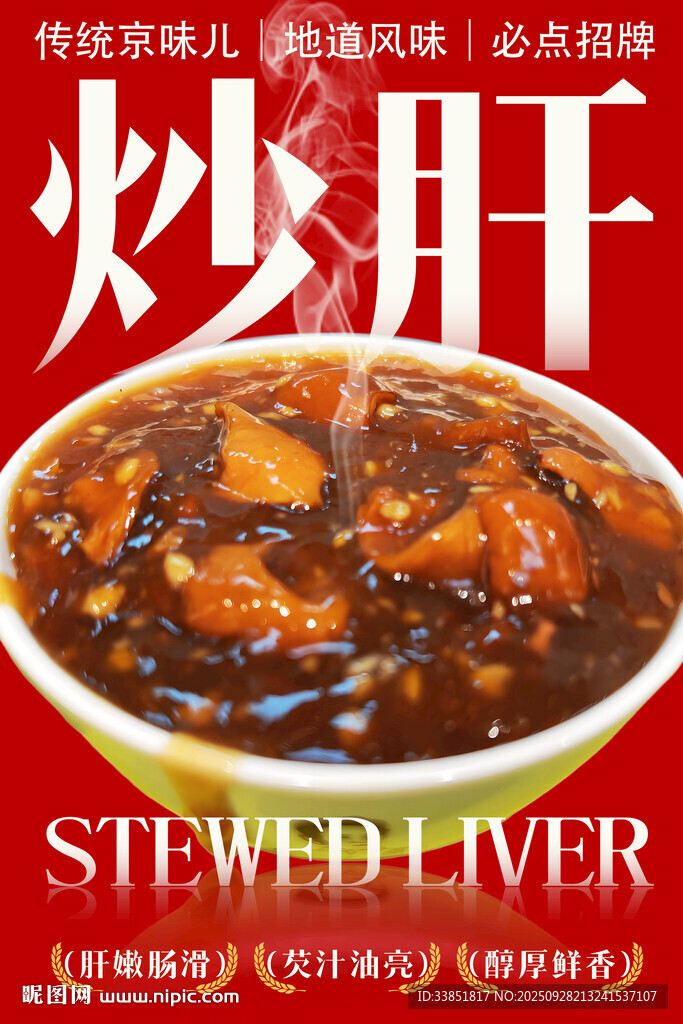 炒肝