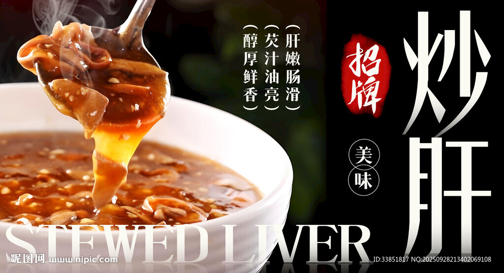 炒肝 