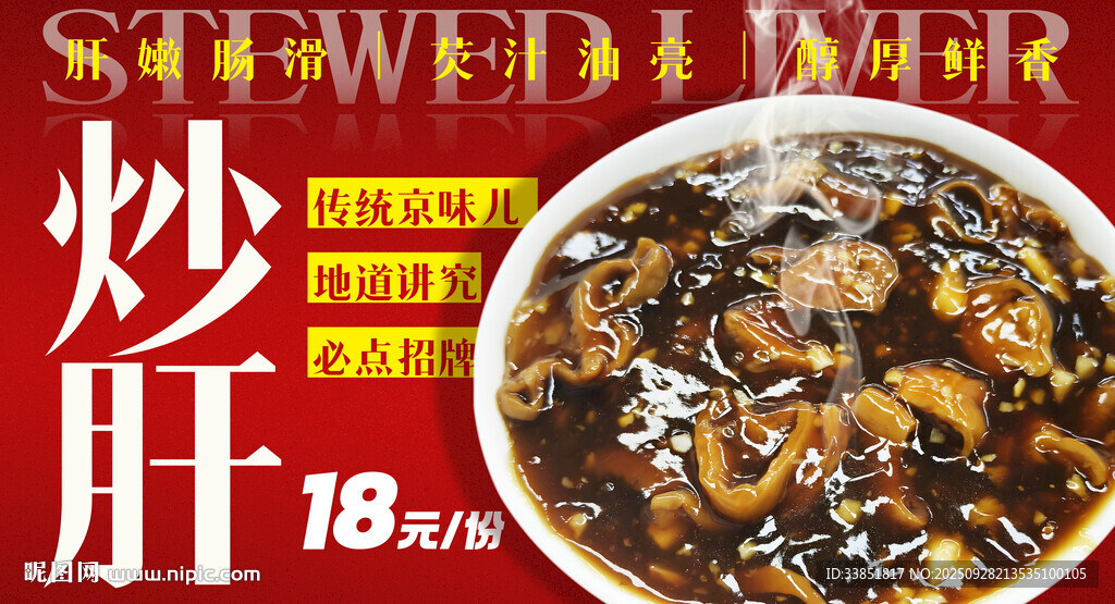 炒肝