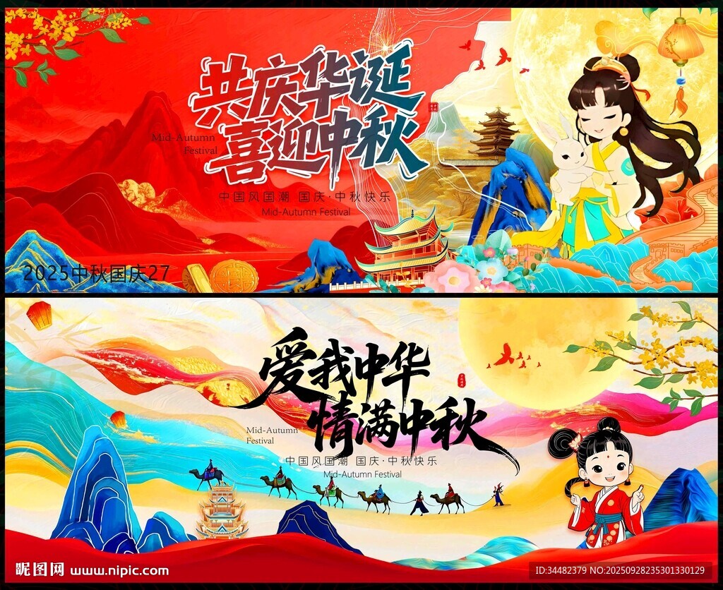 中秋