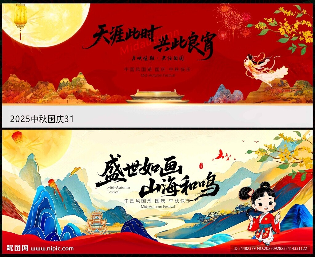 中秋國(guó)慶