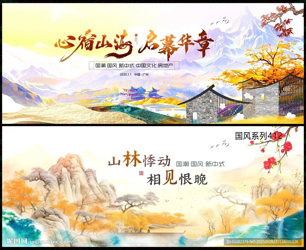 新中式房地產(chǎn)