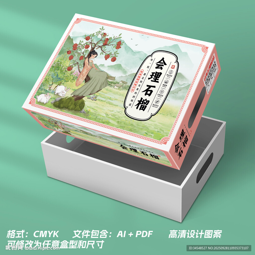 石榴禮盒包裝設(shè)計(jì)