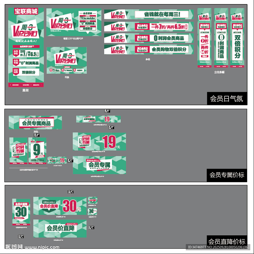 會(huì)員日慶典