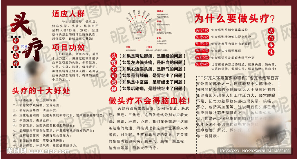 頭療廣告設計海報