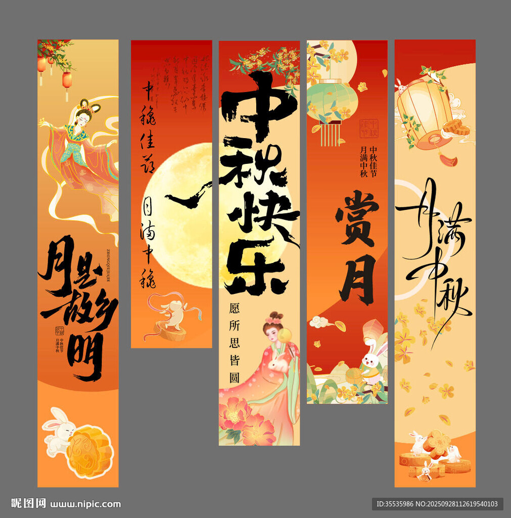 中秋節(jié)日裝飾橫幅海報(bào)