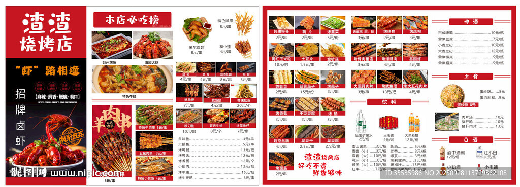 燒烤店店菜單展示