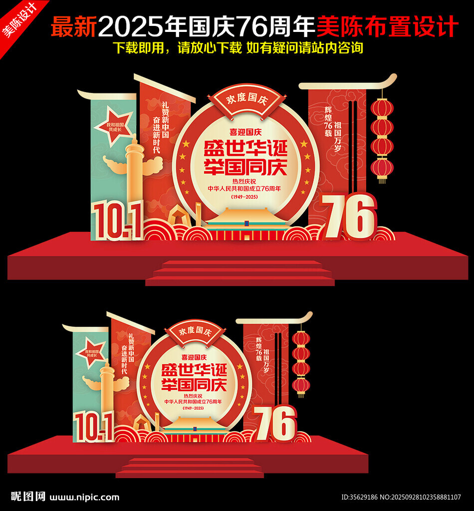 國慶節(jié)活動(dòng)氛圍美陳造型布置