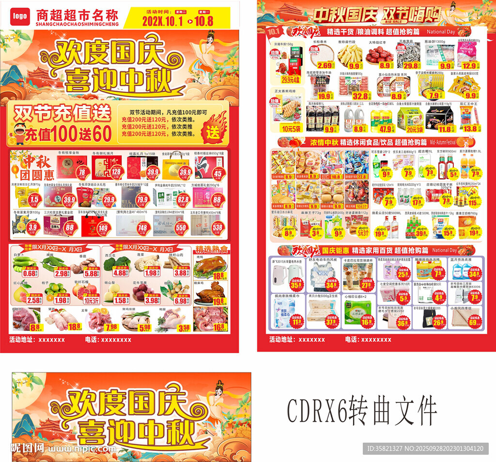 中秋國(guó)慶彩頁(yè)   國(guó)慶節(jié)活動(dòng)