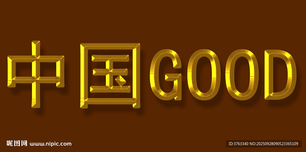 3D分層藝術(shù)字