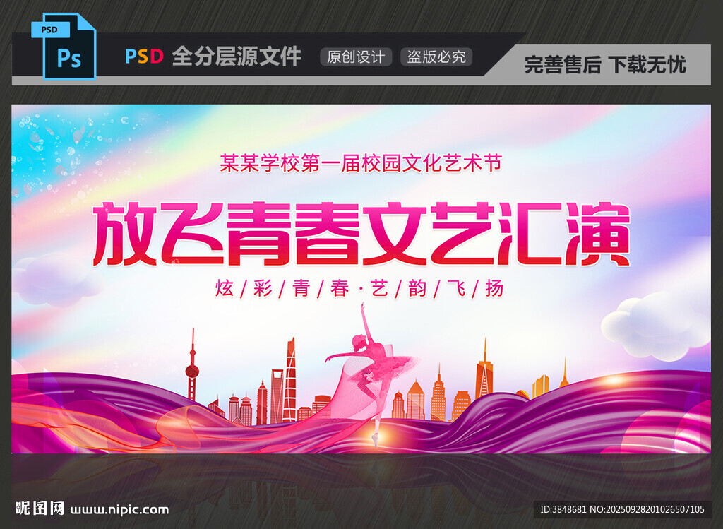 文藝匯演背景