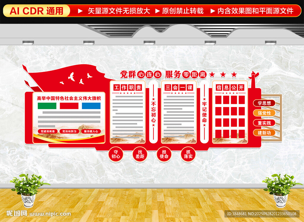 黨務(wù)公開欄黨建文化墻